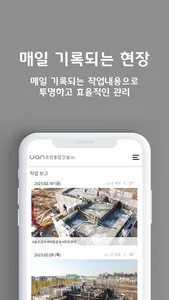 유안종합건설 screenshot 2