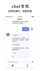 Chat-ai人工智能聊天机器人 screenshot 0