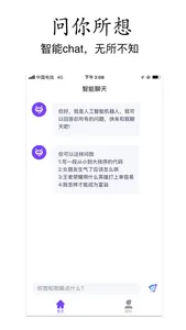 Chat-ai人工智能聊天机器人 screenshot 2