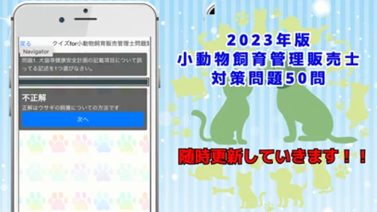 クイズFOR小動物飼育管理販売士（愛玩動物飼養管理士〕 screenshot 1