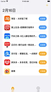 天天爱签到 - 每日签到任务集中管理助手 screenshot 2