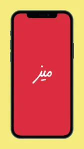 Mizh - ميز screenshot 0