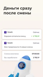 TEMPi - подработка screenshot 1