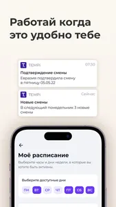 TEMPi - подработка screenshot 2