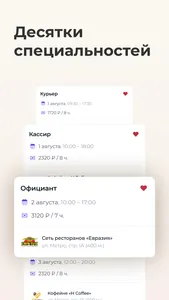 TEMPi - подработка screenshot 3