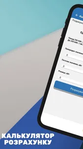 Kirovograd Energo Info screenshot 2