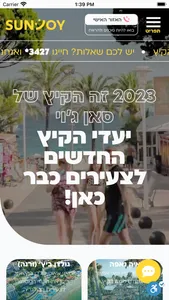 סאן ג׳וי - חופשות לצעירים screenshot 1