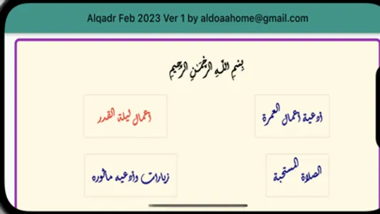 alqader Doaa  ادعيه ليله القدر screenshot 0