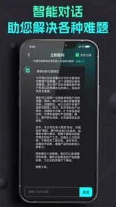 智能机器人助手 screenshot 1