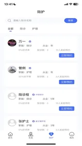 陪依网用户端 screenshot 0