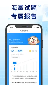 AI英语测评 - 英语测评大师 screenshot 2
