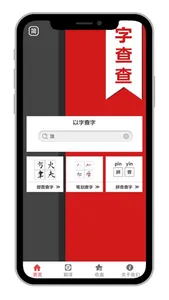 字查查 screenshot 0