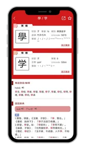 字查查 screenshot 4