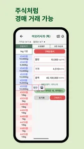 파머스탁 - 농수산물 경매 거래소 screenshot 1