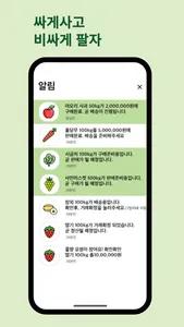 파머스탁 - 농수산물 경매 거래소 screenshot 2