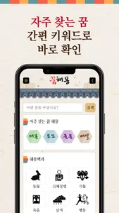 꿈해몽풀이 screenshot 2