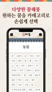 꿈해몽풀이 screenshot 3