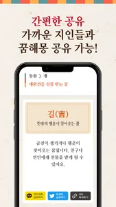 꿈해몽풀이 screenshot 5