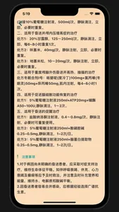 疾病处方速查 screenshot 4