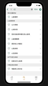 疾病处方速查 screenshot 8