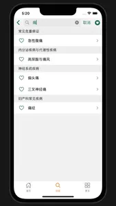 疾病处方速查 screenshot 9