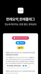 빅케이스 - 국내 최다 판례 검색 서비스 screenshot 4