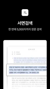 빅케이스 - 국내 최다 판례 검색 서비스 screenshot 7