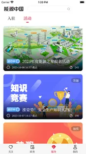 能源中国 screenshot 3