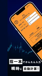 FXロット自動計算ツール screenshot 1