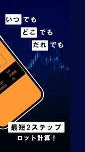 FXロット自動計算ツール screenshot 2