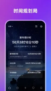 时间规划局:倒计时,纪念日,计时器 screenshot 0