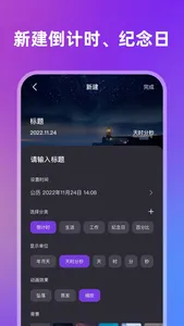 时间规划局:倒计时,纪念日,计时器 screenshot 1