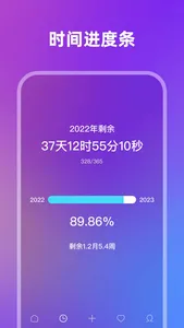 时间规划局:倒计时,纪念日,计时器 screenshot 4
