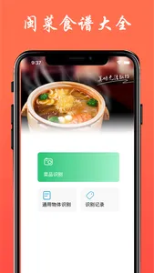 闽菜食谱 - 八大菜系之福建美食做法大全 screenshot 1