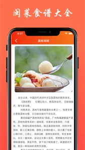 闽菜食谱 - 八大菜系之福建美食做法大全 screenshot 2