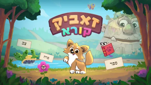 זאביק קורא screenshot 0