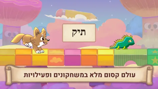 זאביק קורא screenshot 2