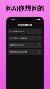 Chat AI 4.0-智能AI聊天中文版与AI写作机器人 screenshot 1