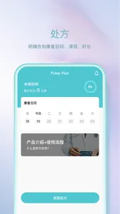 Pulse Plus -运动、心理康复治疗工具 screenshot 0