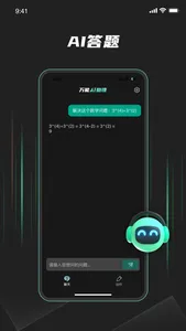 万能Ai助理 - 中文AI聊天AI写作机器人 screenshot 2