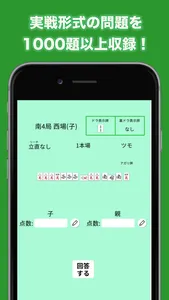 麻雀点数計算マスター　麻雀の点数計算を入門する初心者アプリ screenshot 1