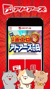 アドアーズ公式 - クレーンゲーム,メダルゲーム screenshot 1