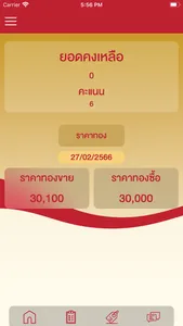 ออมทอง ห้างทองตราช้าง screenshot 1