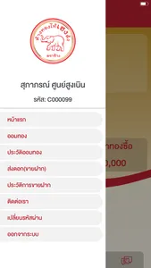 ออมทอง ห้างทองตราช้าง screenshot 2