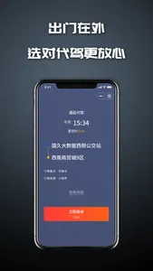 友情代驾 screenshot 1