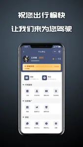 友情代驾 screenshot 3