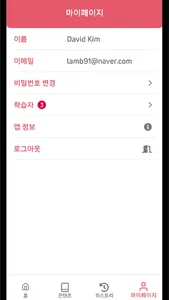 알파톡(Alpha Talk) screenshot 9