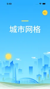 高新城市网格 screenshot 0