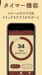 ドリップレシピ コーヒードリップをタイマー不要で簡単に screenshot 2