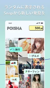 POISHA (ポイシャ) 画像・写真を手軽に共有するSNS screenshot 0